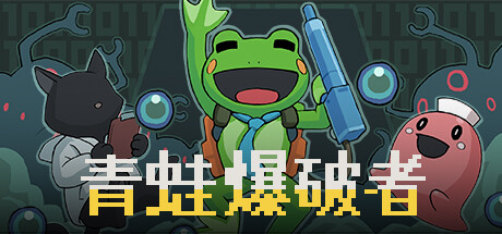 PS4《青蛙爆破者.Kero Blaster》中文下载v1.02-1.png