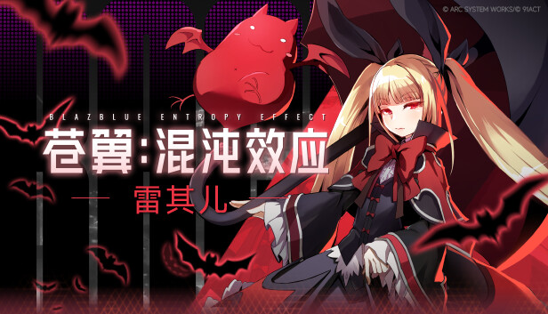 pc《苍翼 混沌效应》官方中文|狂暴黑炎-灭世烈焰+全DLC下载-2.jpg