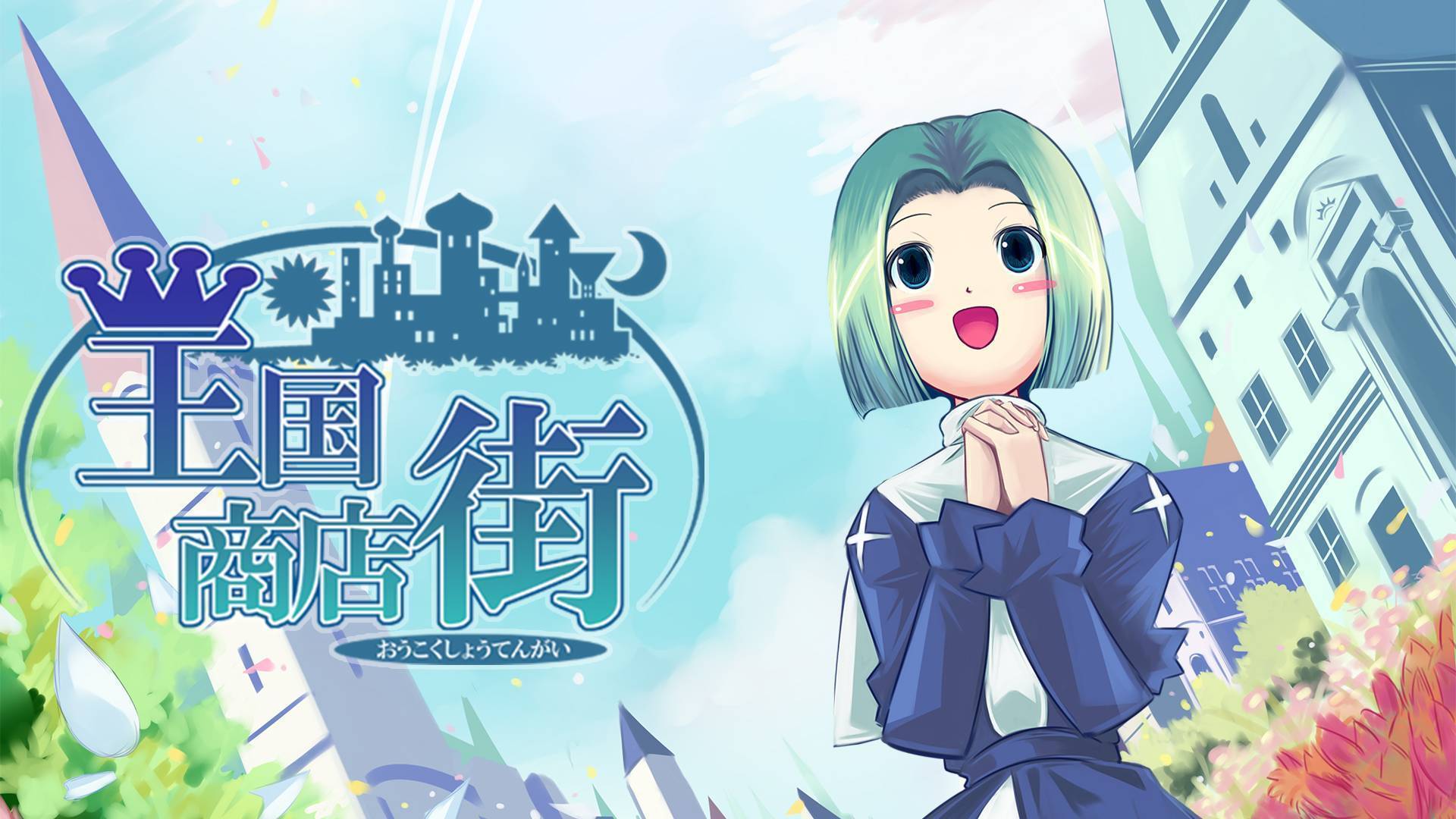Switch《王国商店街》+NSP+1.1.3补丁下载-1.png