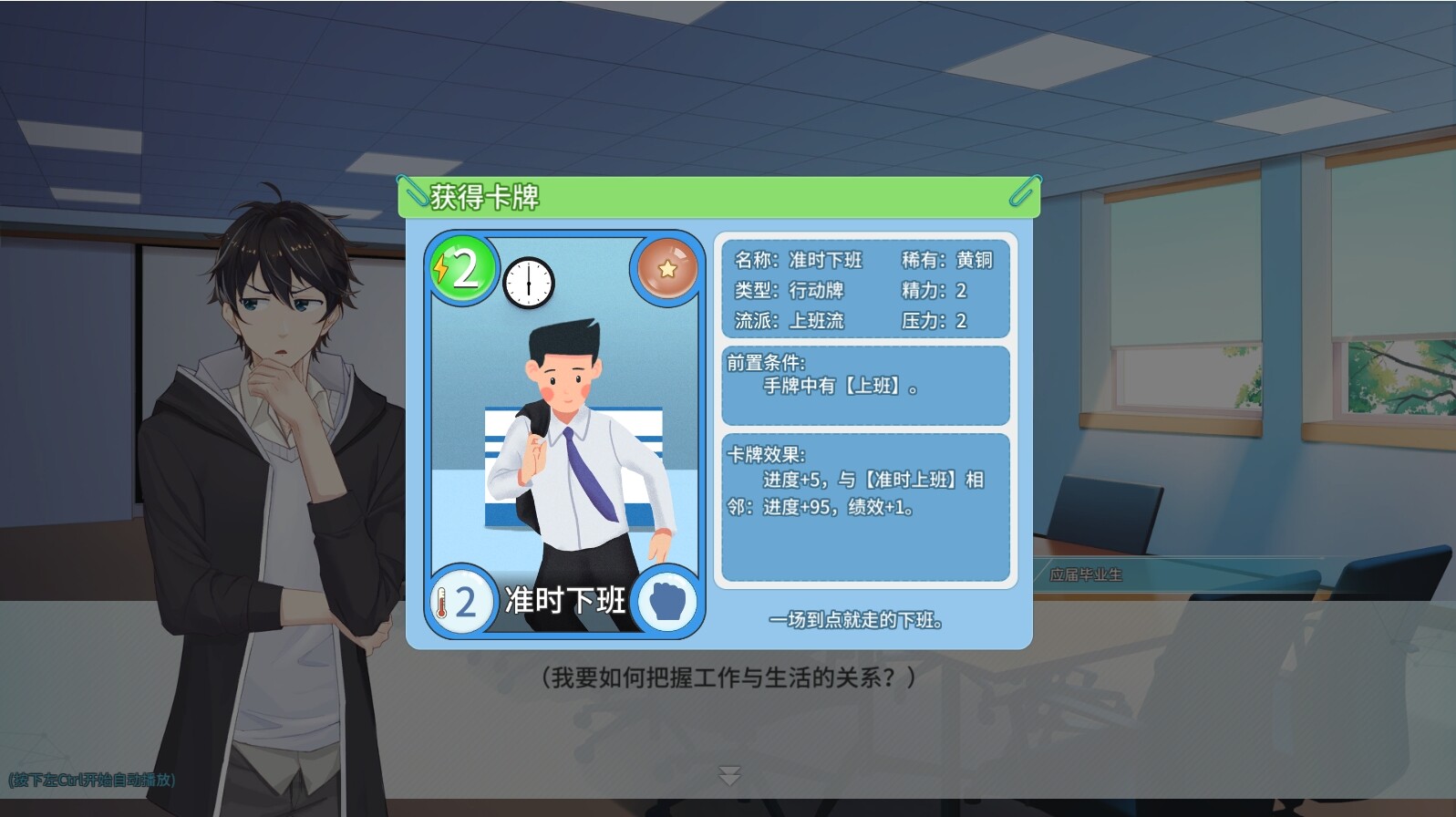 pc《职场浮生记 正式版》官方中文|多彩岁月-追梦时光下载-14.jpg