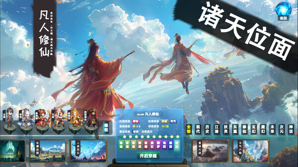 pc《诸天刷宝录》官方中文|开放诸天6级宝库的至宝-天界巡游-万界逍遥下载-4.jpg