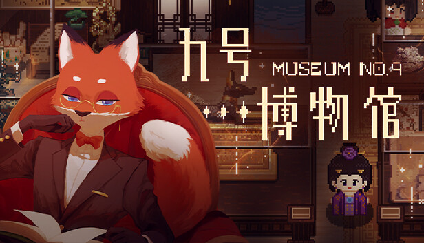 pc《九号博物馆》官方中文下载-1.jpg