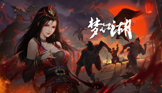 pc《梦江湖》豪华中文|Build.11356762-刀舞狂澜-虚空幽冥+全DLC下载-1.jpg