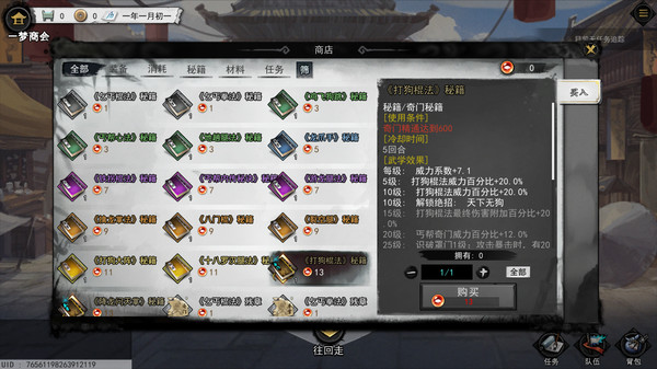 pc《梦江湖》豪华中文|Build.11356762-刀舞狂澜-虚空幽冥+全DLC下载-7.jpg