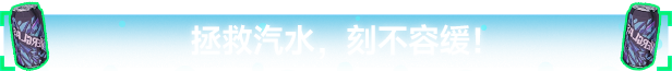 pc《汽水侠 Sodaman》豪华中文|Build.17429156-燃力觉醒-赛博怒潮下载-14.jpg