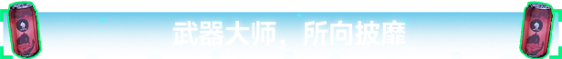 pc《汽水侠 Sodaman》豪华中文|Build.17429156-燃力觉醒-赛博怒潮下载-18.jpg