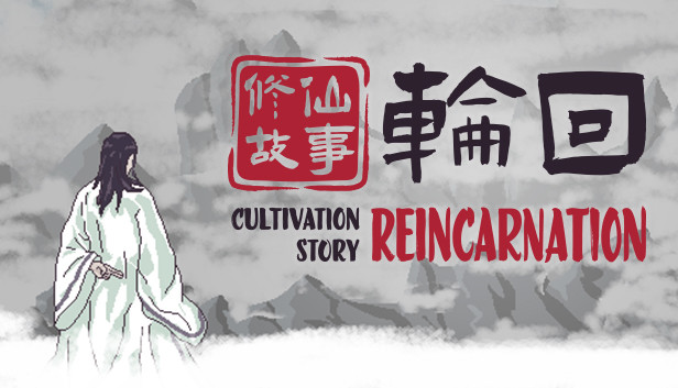 pc《修仙故事 轮回》官方中文|Build.10571093-道法通天-御风破浪下载-1.jpg