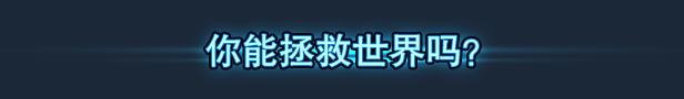 PC《不朽猎手》Build.17001376中文版+天灭焚誓+弑神审判下载-11.jpg