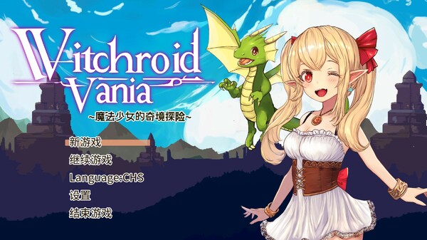 pc《魔法少女的奇境冒险》官方中文|Build.17264006-堕罪之印-黑焰魔契下载-2.jpg