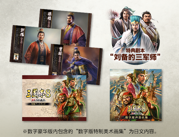 switch《三国志8 重制版》中文Build.17525386-1.0.7+新追加七项DLC+预购特典+全DLC下载-18.jpg