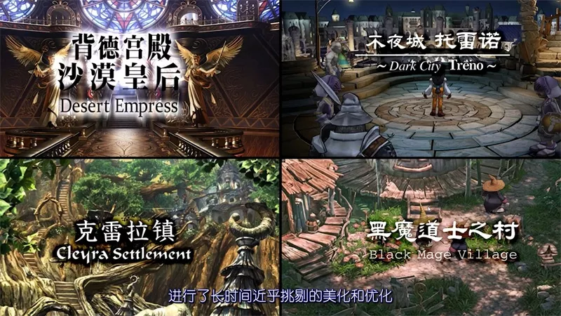 pc《最终幻想9》Build.5378074新汉化+高清HD+辉煌残响+永恒轮回+支持手柄下载-12.jpg