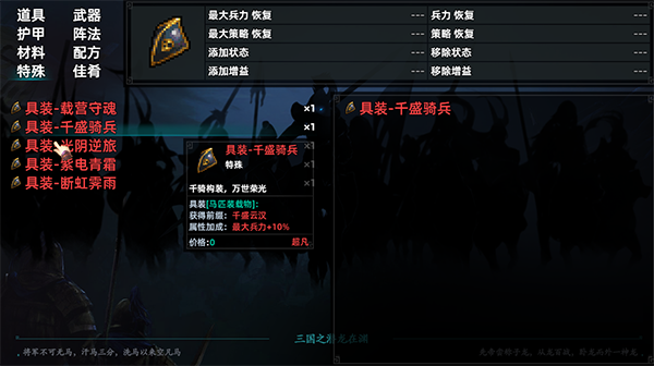 pc《三国志潜龙在渊》中文|Build.17894149+千军破晓+霸业无双下载-31.jpg