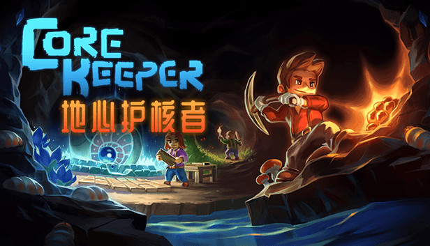 switch《地心护核者 Core Keeper》中文[NSP]本体+1.1.1.0升补下载-1.jpg