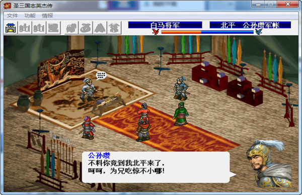 PC《圣+续三国志英杰传 最终完整版》+裂土称王+霸绝天下+修改器+攻略电子书下载-6.jpg
