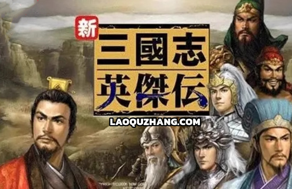PC《圣+续三国志英杰传 最终完整版》+裂土称王+霸绝天下+修改器+攻略电子书下载-1.jpg