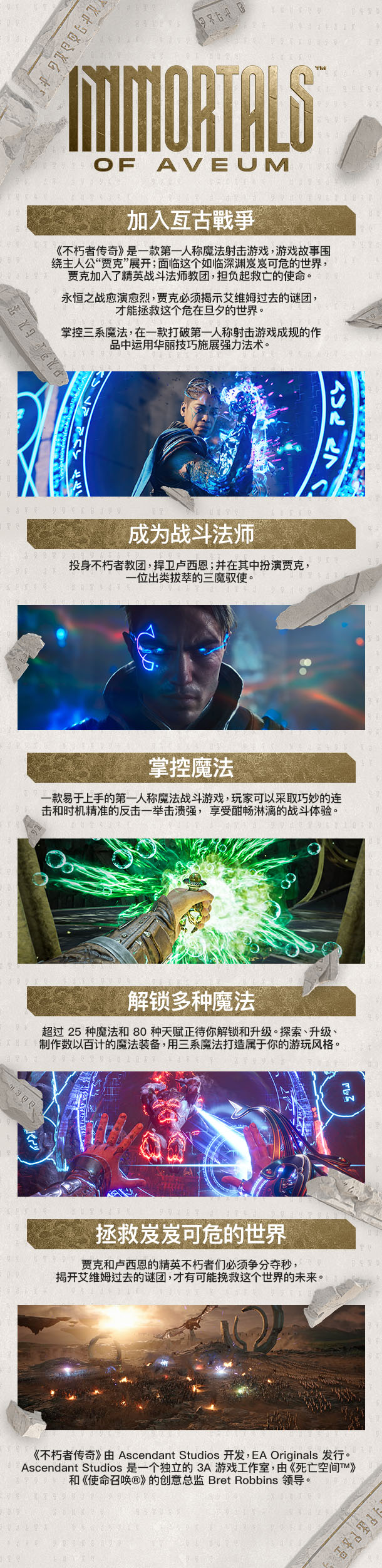 PC《不朽者传奇 豪华版》解密中文版下载-1.jpg