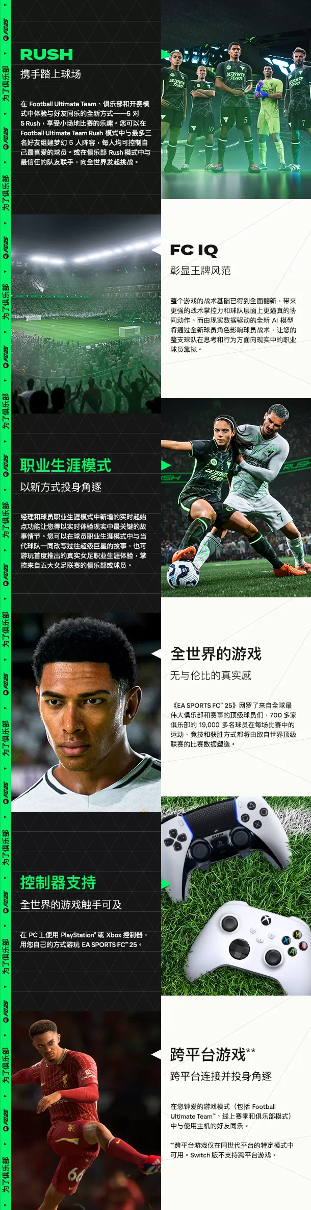 【5.05】PS4《EA SPORTS FC 25》CUSA46399欧版中文语音+1.20补丁下载-2.jpg