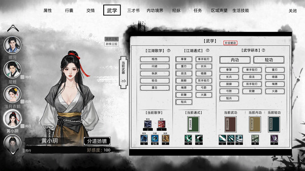 pc《刀剑江湖路》官方中文+V1.0.8-踏雪行歌-武道浮生+全DLC下载-9.jpg