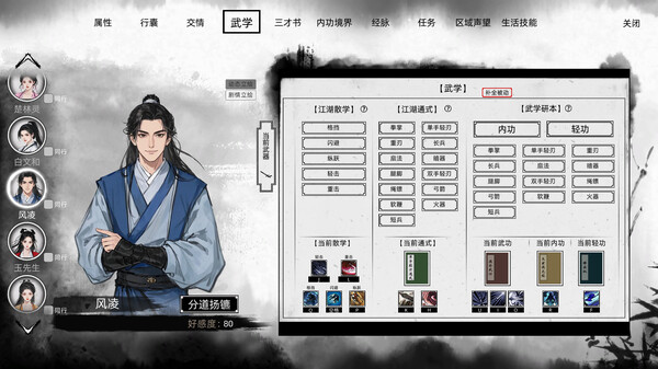 pc《刀剑江湖路》官方中文+V1.0.8-踏雪行歌-武道浮生+全DLC下载-8.jpg
