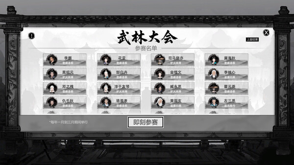 pc《刀剑江湖路》官方中文+V1.0.8-踏雪行歌-武道浮生+全DLC下载-16.jpg
