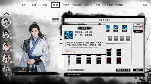 pc《刀剑江湖路》官方中文+V1.0.8-踏雪行歌-武道浮生+全DLC下载-13.jpg