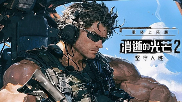 pc《消逝的光芒2 重装上阵版》官方中文|V1.22.3 Fix2–烈焰雄心+预购特典下载-1.jpg