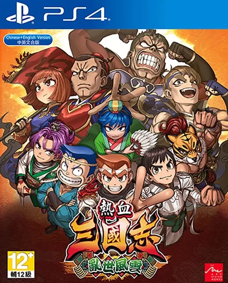 【5.05】PS4《热血三国志：乱世风云.River City Saga: Three Kingdoms Next》CUSA47794中文版+v1.01补丁下载-1.jpg