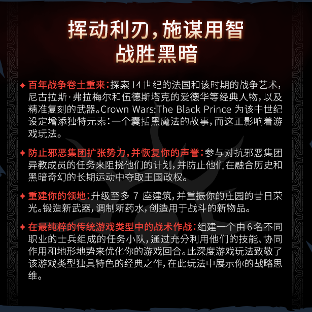 switch《王冠之战 黑王子 Crown Wars The Black Prince》官方中文[NSZ]本体+1.1.0升补下载-14.jpg