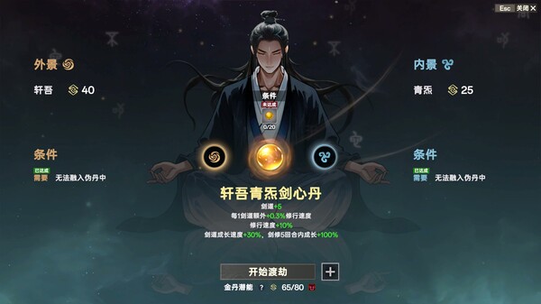 pc《宗门志》官方中文|Build.18369984-太虚重光-长生霸业下载-3.jpg