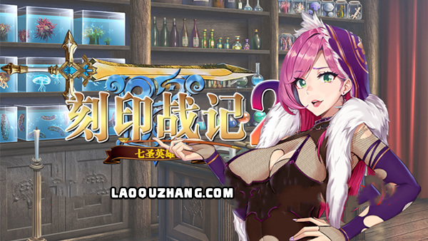 pc《刻印战记2 七圣英雄》官方中文|Build.18414439-魔潮汹涌-风火轮舞下载-1.jpg
