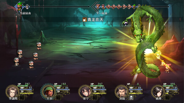 《三国真龙传》官方中文|Build.18423420-古剑掠影-龙啸九天下载-10.jpg