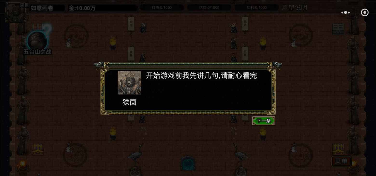 pc《逆乱西游之西天取经》官方中文|Build.18353783下载-3.jpg