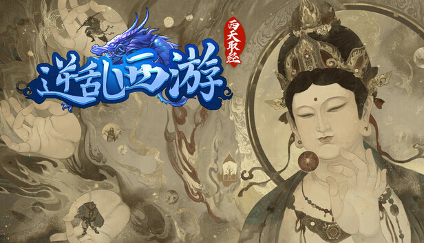 pc《逆乱西游之西天取经》官方中文|Build.18353783下载-1.jpg