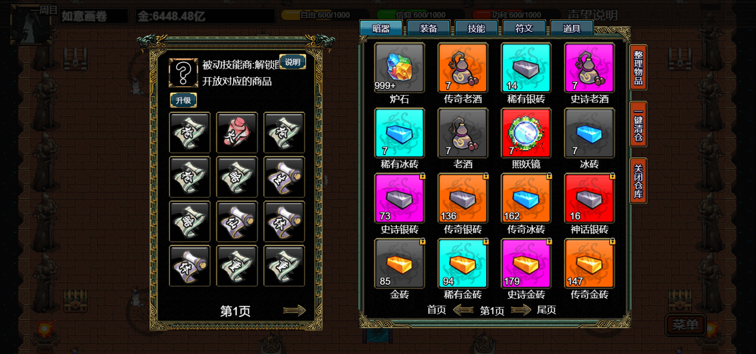 pc《逆乱西游之西天取经》官方中文|Build.18353783下载-21.jpg