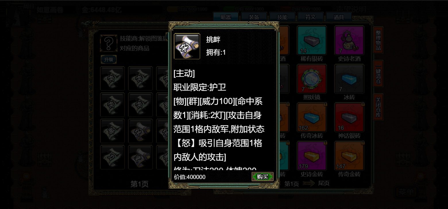 pc《逆乱西游之西天取经》官方中文|Build.18353783下载-22.jpg