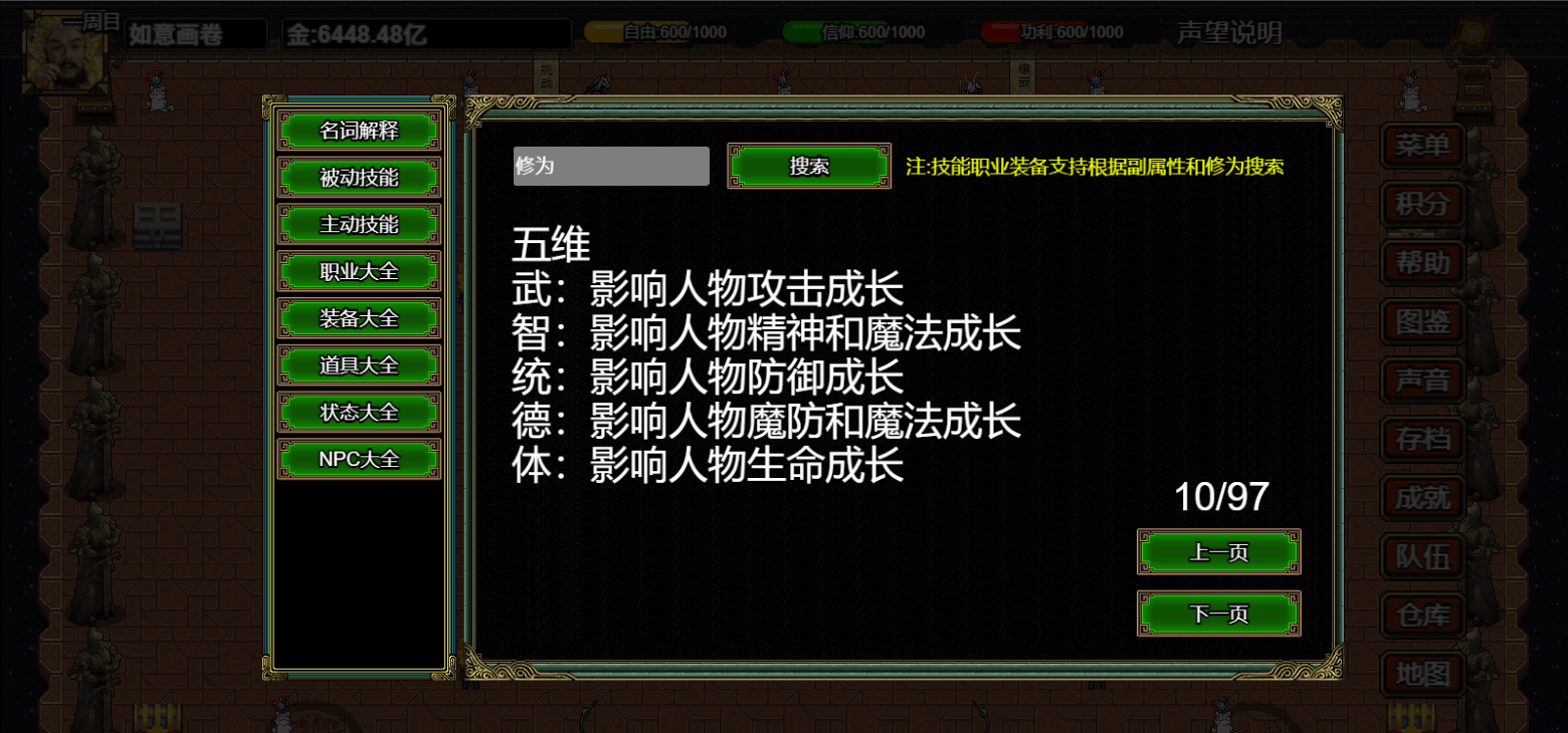 pc《逆乱西游之西天取经》官方中文|Build.18353783下载-35.jpg