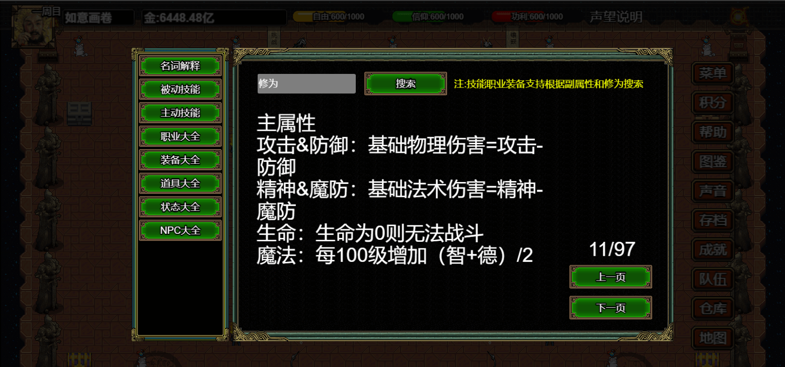 pc《逆乱西游之西天取经》官方中文|Build.18353783下载-37.jpg