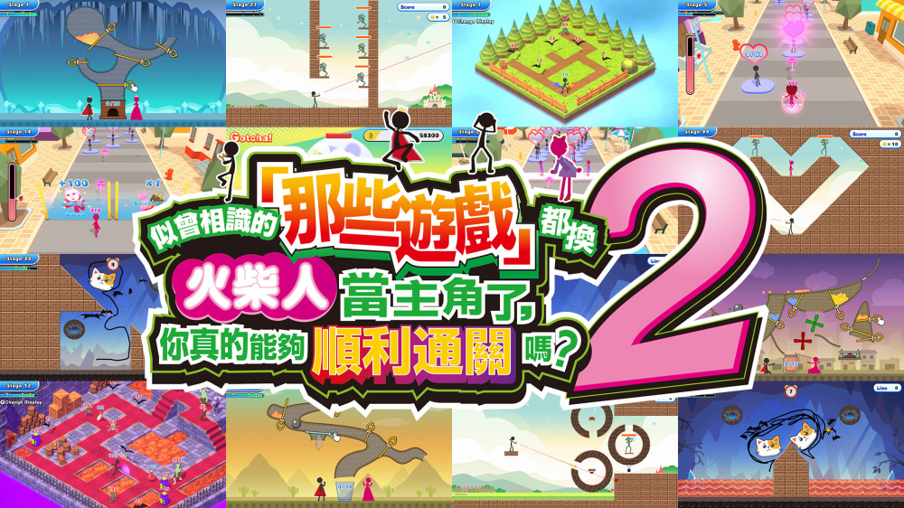 switch《似曾相识的那些游戏都换火柴人当主角了2》[NSZ]美版中文+1.0.2补丁下载-1.jpg
