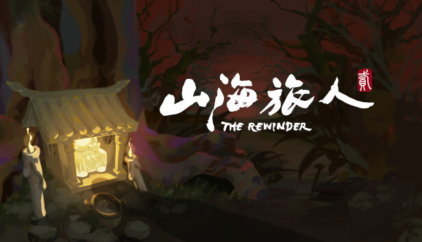 pc《山海旅人2》官方中文|Build.18606926下载-1.jpg