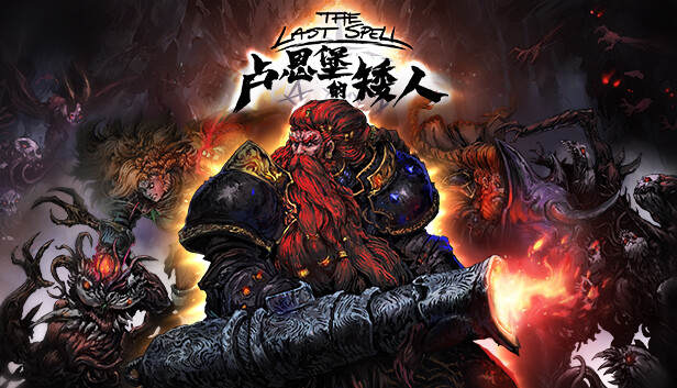 pc《最后的咒语》官方中文|Build.18716673+安珀瓦尔德的精灵DLC+天启模式-万劫不复+全DLC下载-3.jpg