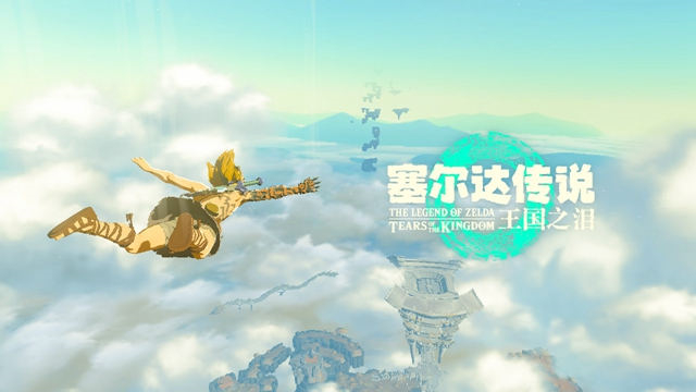 switch《塞尔达传说 王国之泪/The Legend of Zelda TOTK》美版中文[NSZ]+1.4.0补丁下载-1.jpg