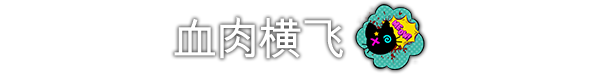 【5.05】PS4《哥里：可爱大灭绝》欧版中文+1.0.5补丁+3DLC下载-14.jpg