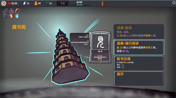 pc《修仙故事 无尽剑域》豪华中文|Build.18819328-八荒封魔-御剑纵横下载-9.jpg