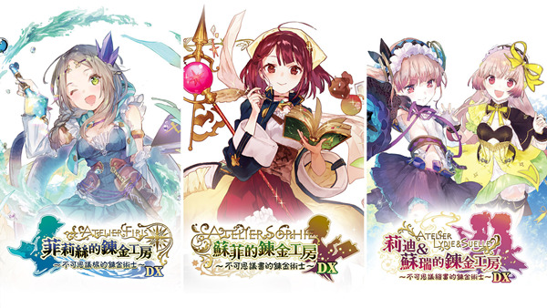 pc《炼金工房 不可思议四部曲》 豪华中文典藏版|全DLC+预购特典+季票|支持手柄下载-1.jpg