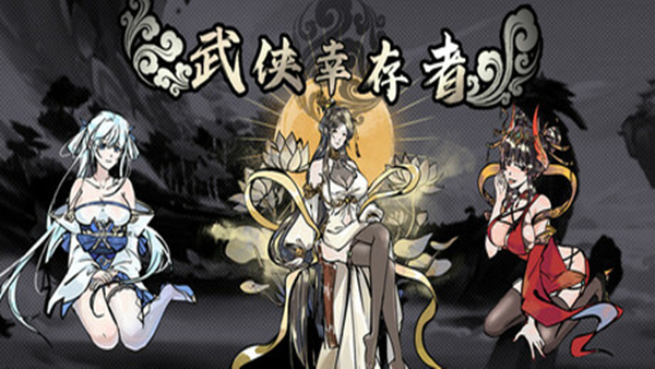 pc《武侠幸存者》官方中文|Build.19048237-剑破妖潮-修罗战歌下载-1.jpg
