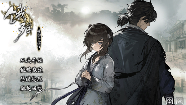 switch《饿殍 明末千里行》美版中文NSZ下载1.0.2补丁下载-1.jpg