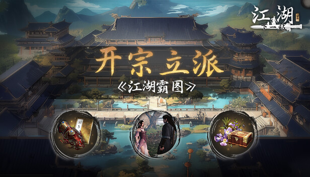 pc《下一站江湖Ⅱ 豪华版》中字-国语|Build.19160050-踏云逐月-剑魄苍穹+全DLC下载-8.jpg