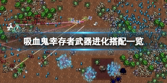 PS4【5.05】《吸血鬼幸存者》欧版中文+1.08补丁下载-9.jpg