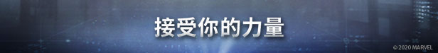 PC《漫威复仇者联盟终极版(Marvel’s Avengers – The Definitive Edition)》中文版v2.8.2 终极版 整合全DLC下载-7.jpg