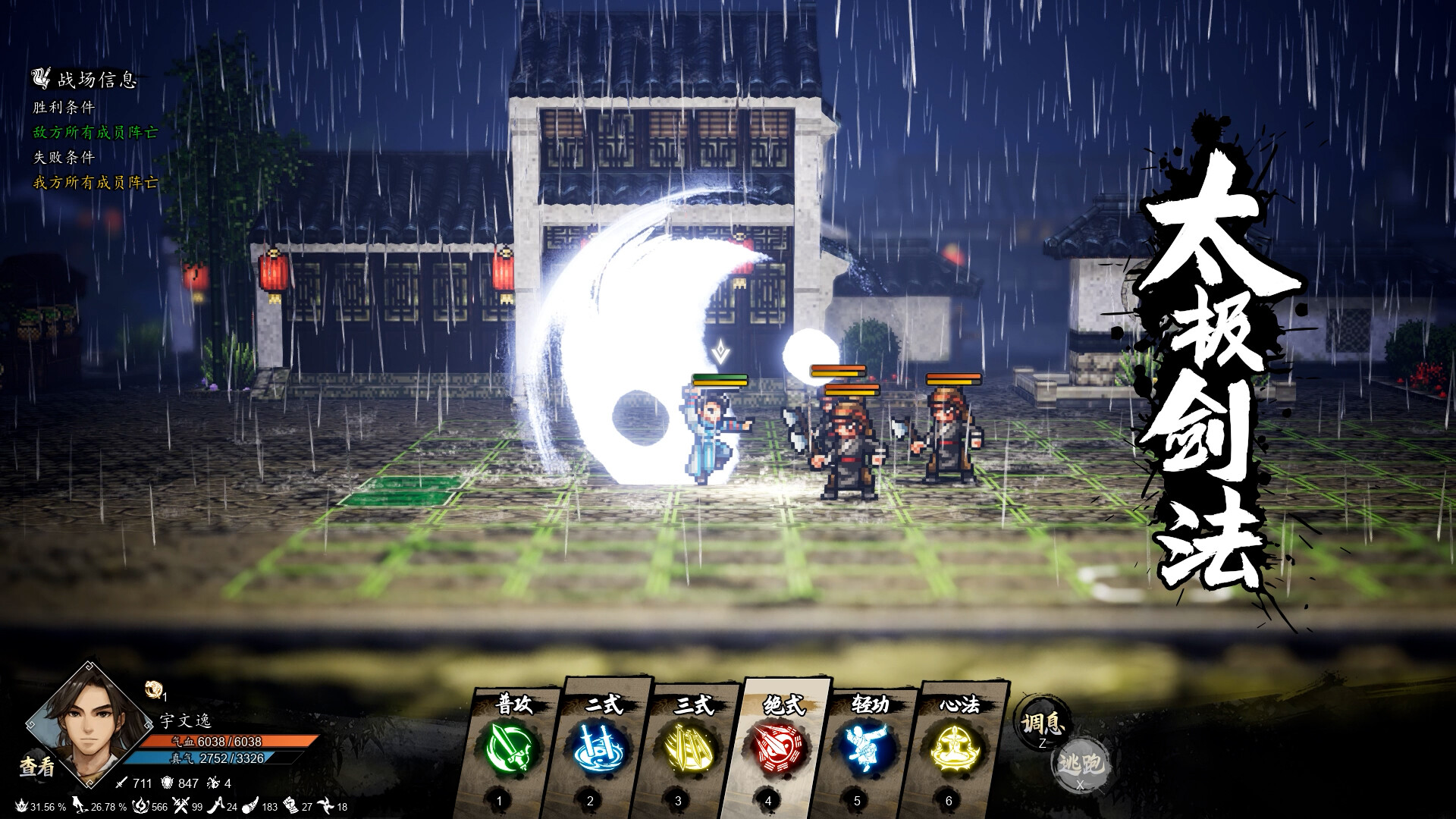 PC《逸剑风云决(Wandering Sword)》中文版v1.24.30下载-1.jpg